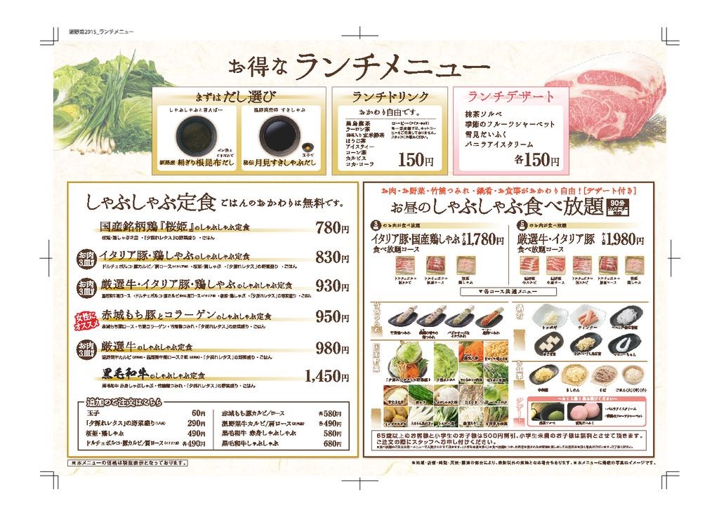 温野菜はランチメニューも充実 飲食店求人正社員 東京神奈川のこの店で学べたこと マイルストーン