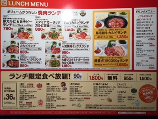 牛角 新メニューをお楽しみください 飲食店求人正社員 東京神奈川のこの店で学べたこと マイルストーン